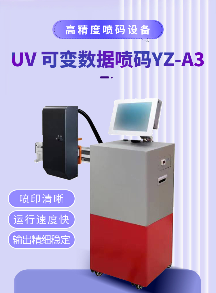 珠海喷码机