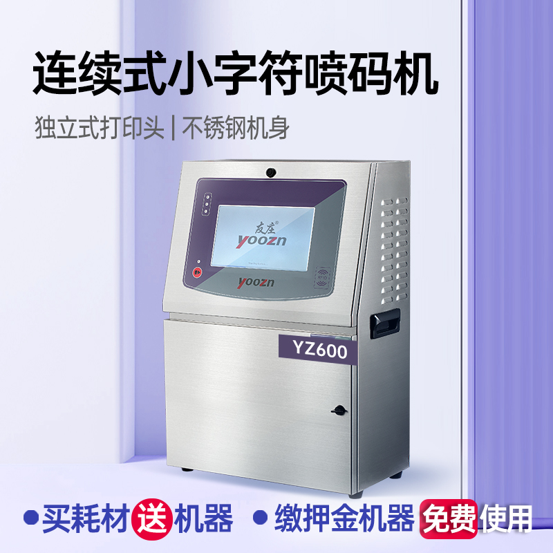 珠海喷码机02